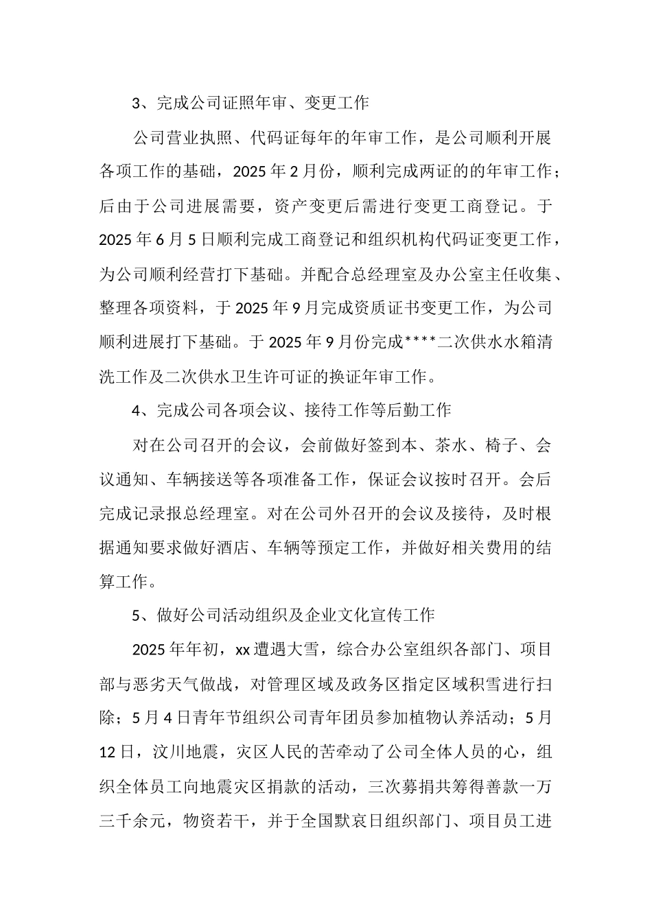 2025年企业公司办公室个人工作总结_第2页