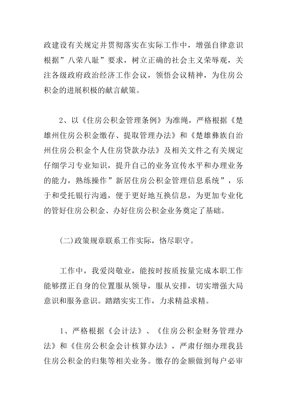 2025年企业出纳年终工作总结_第2页