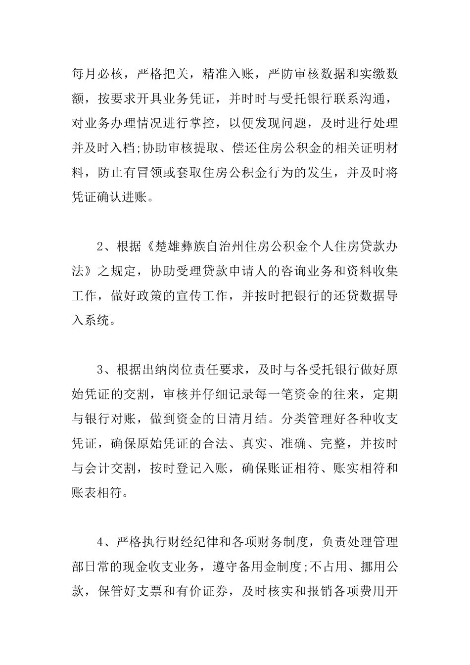 2025年企业出纳年终工作总结_第3页