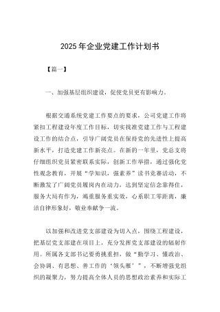 2025年企业党建工作计划书