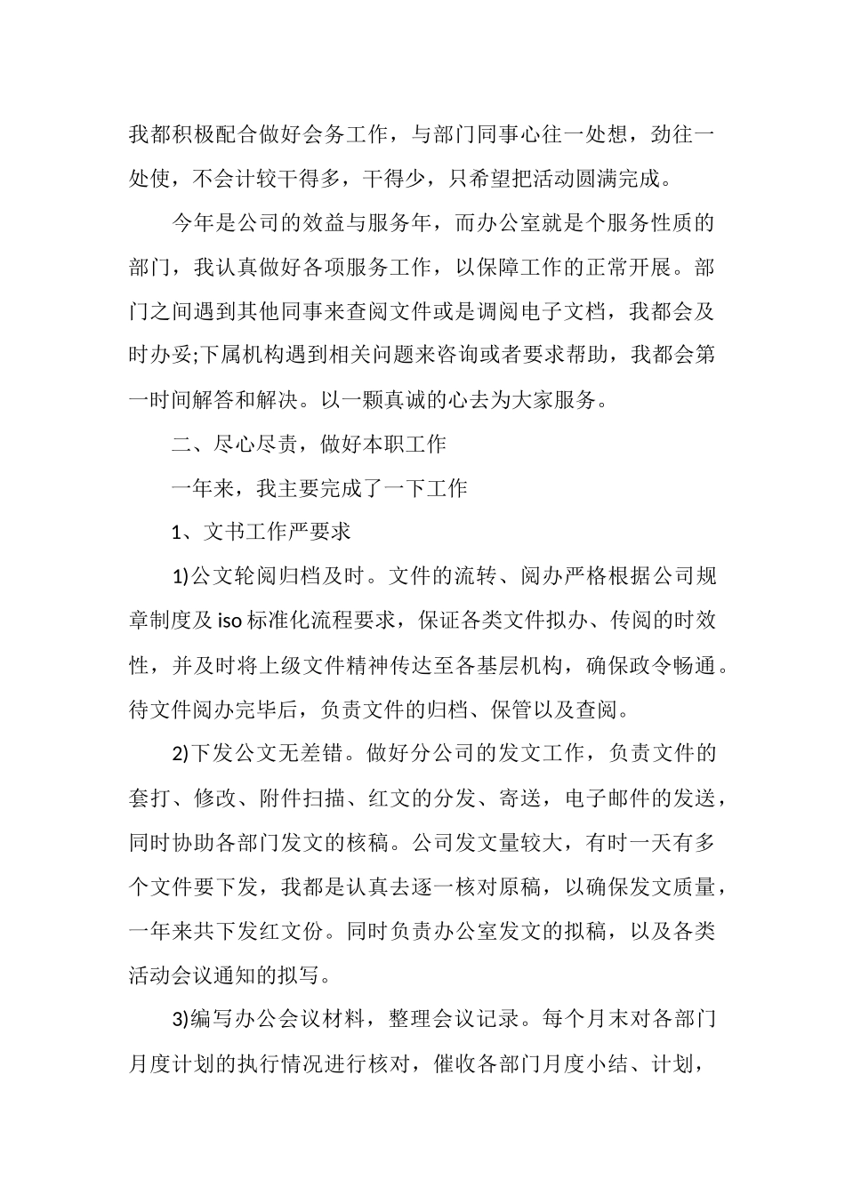 2025年企业办公室文秘年终总结范文_第2页