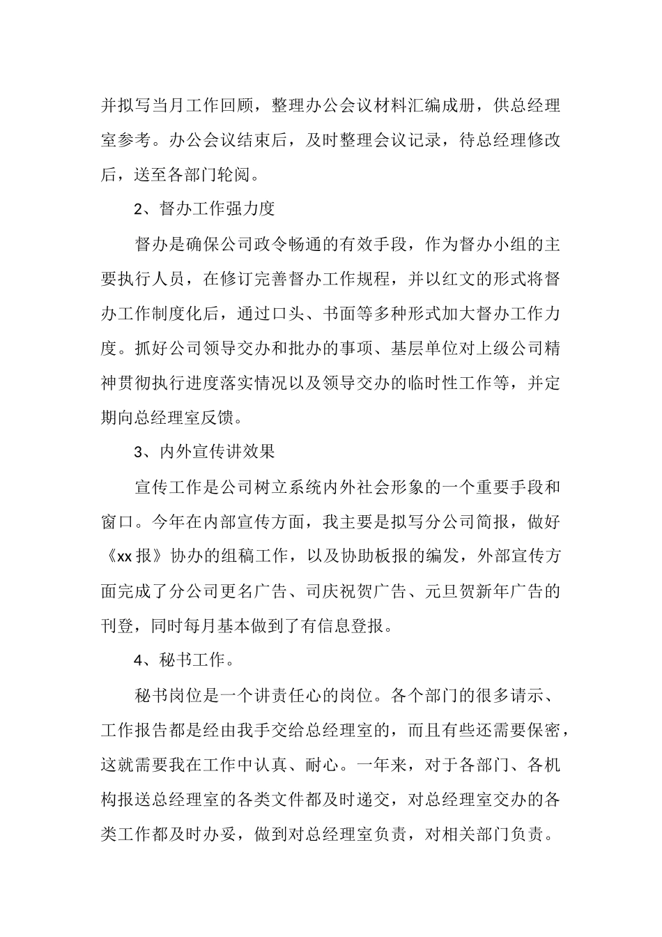 2025年企业办公室文秘年终总结范文_第3页