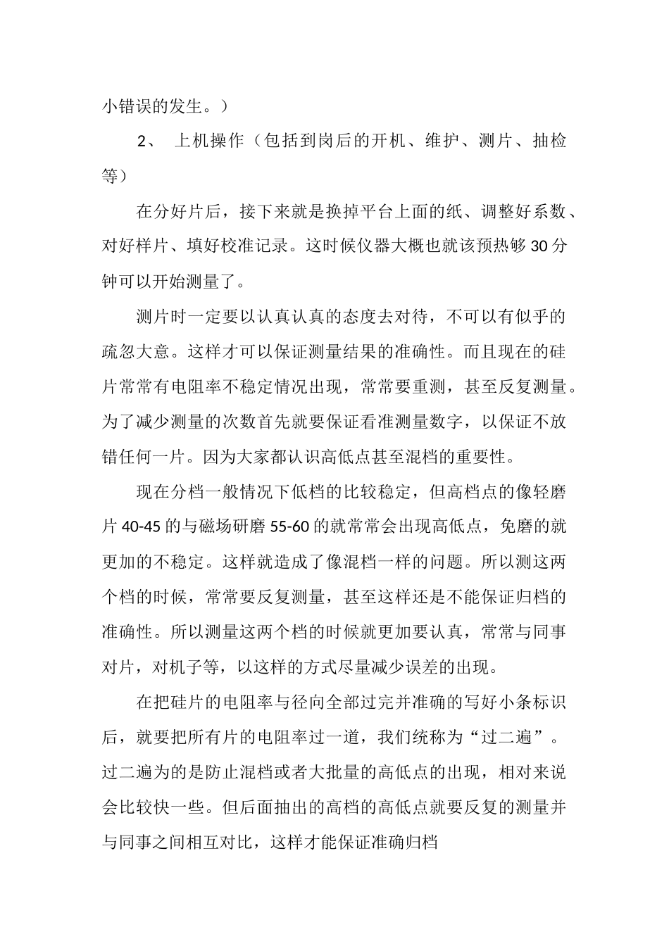 2025年企业员工个人工作总结及2025年工作计划_第2页