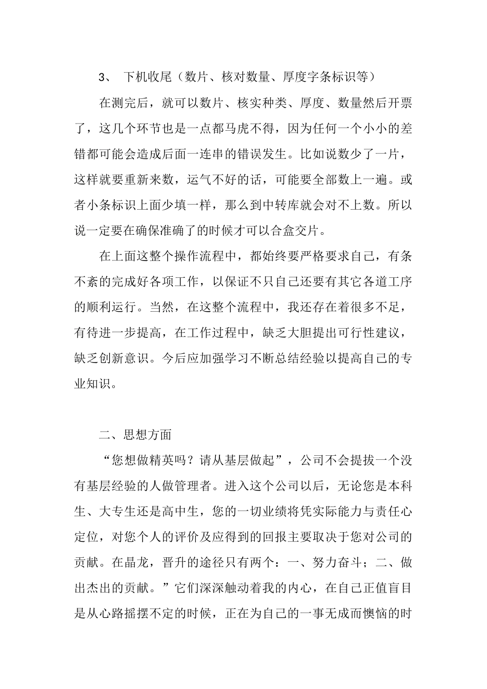 2025年企业员工个人工作总结及2025年工作计划_第3页