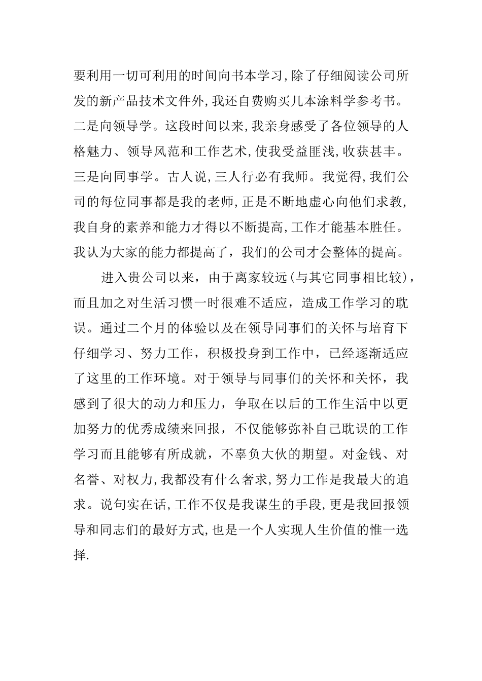 2025年企业员工转正述职报告_第2页