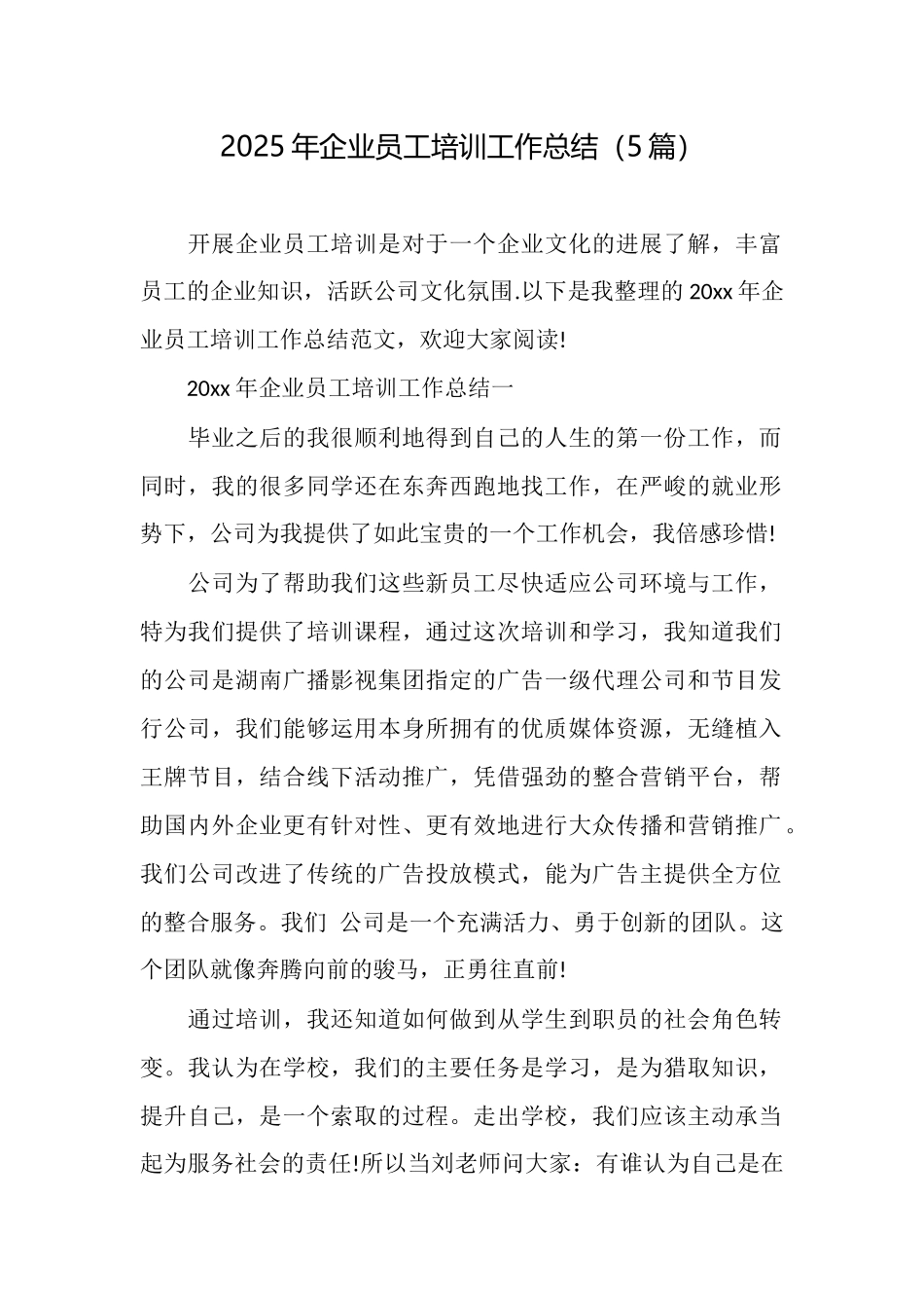 2025年企业员工培训工作总结_第1页