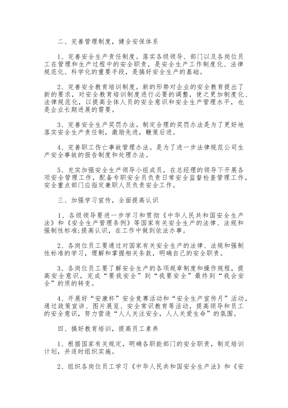 2025年企业安全生产工作计划_第2页