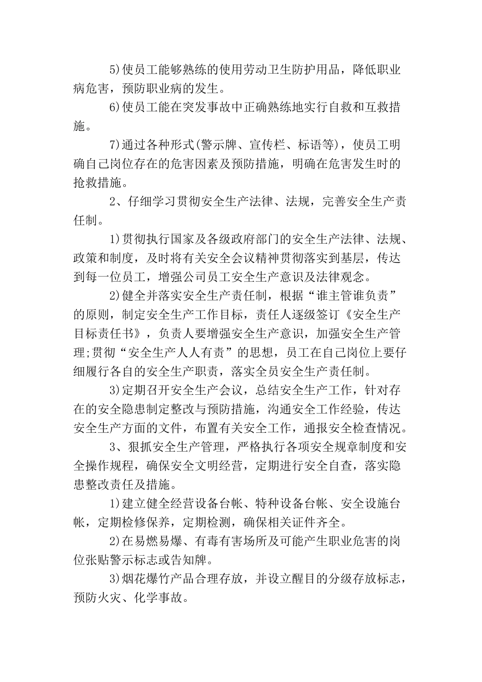 2025年企业安全生产工作计划表例文_第2页