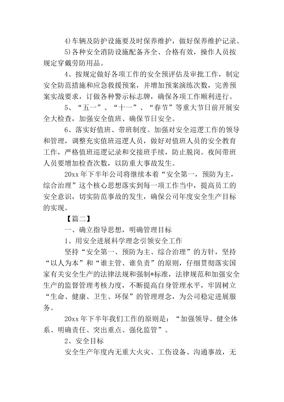 2025年企业安全生产工作计划表例文_第3页