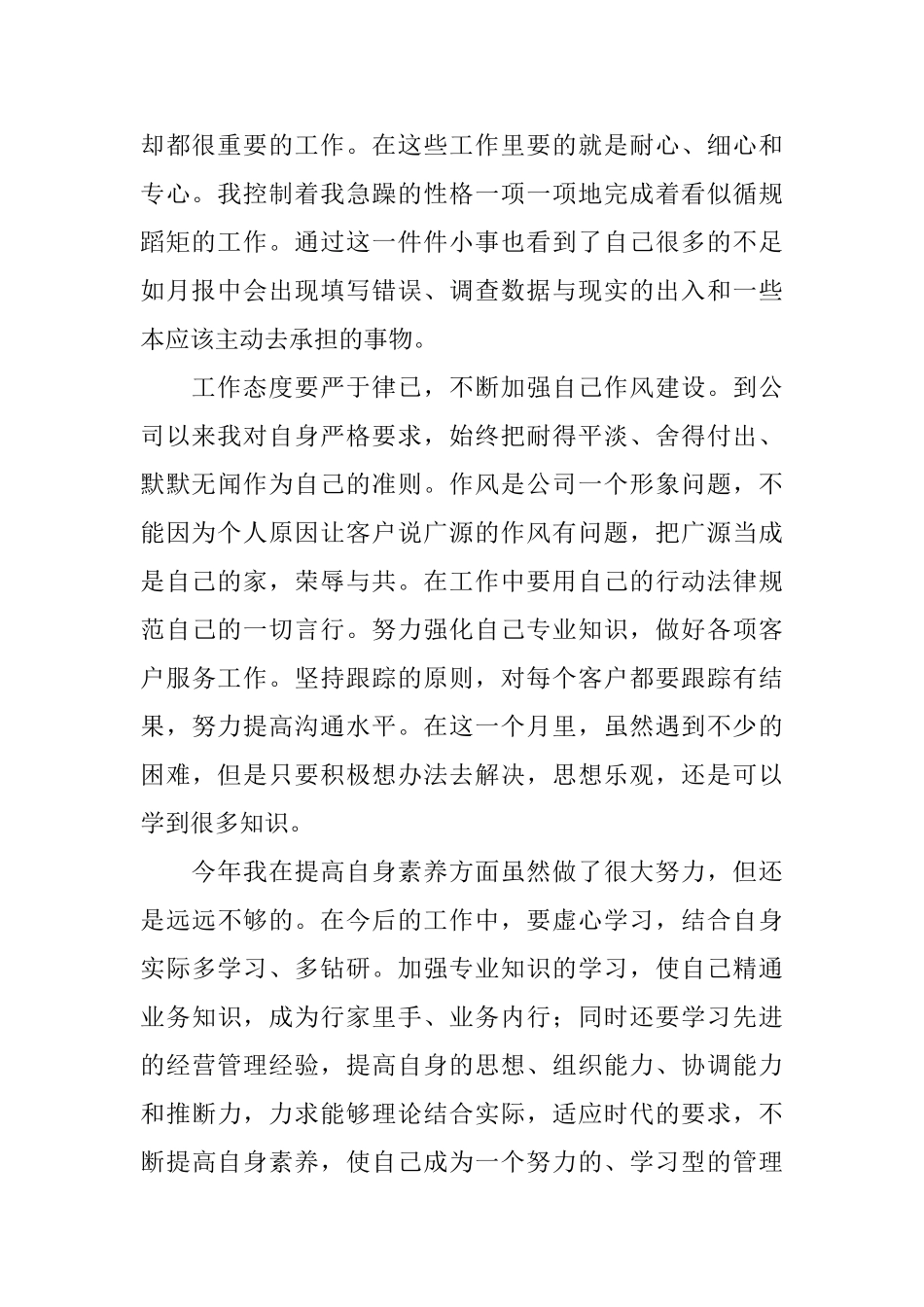 2025年企业市场助理个人工作总结_第2页