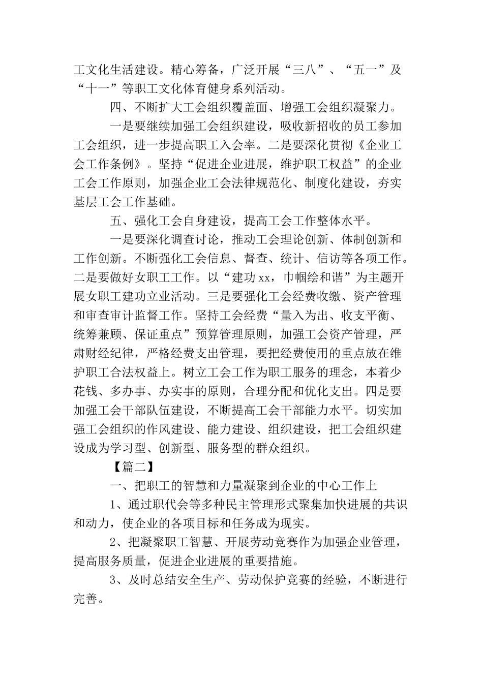 2025年企业工会工作计划例文_第2页