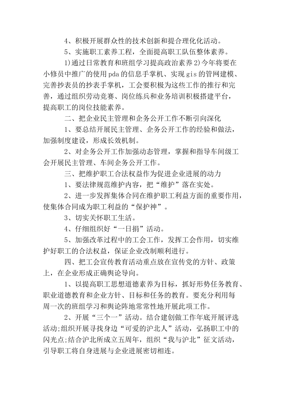 2025年企业工会工作计划例文_第3页