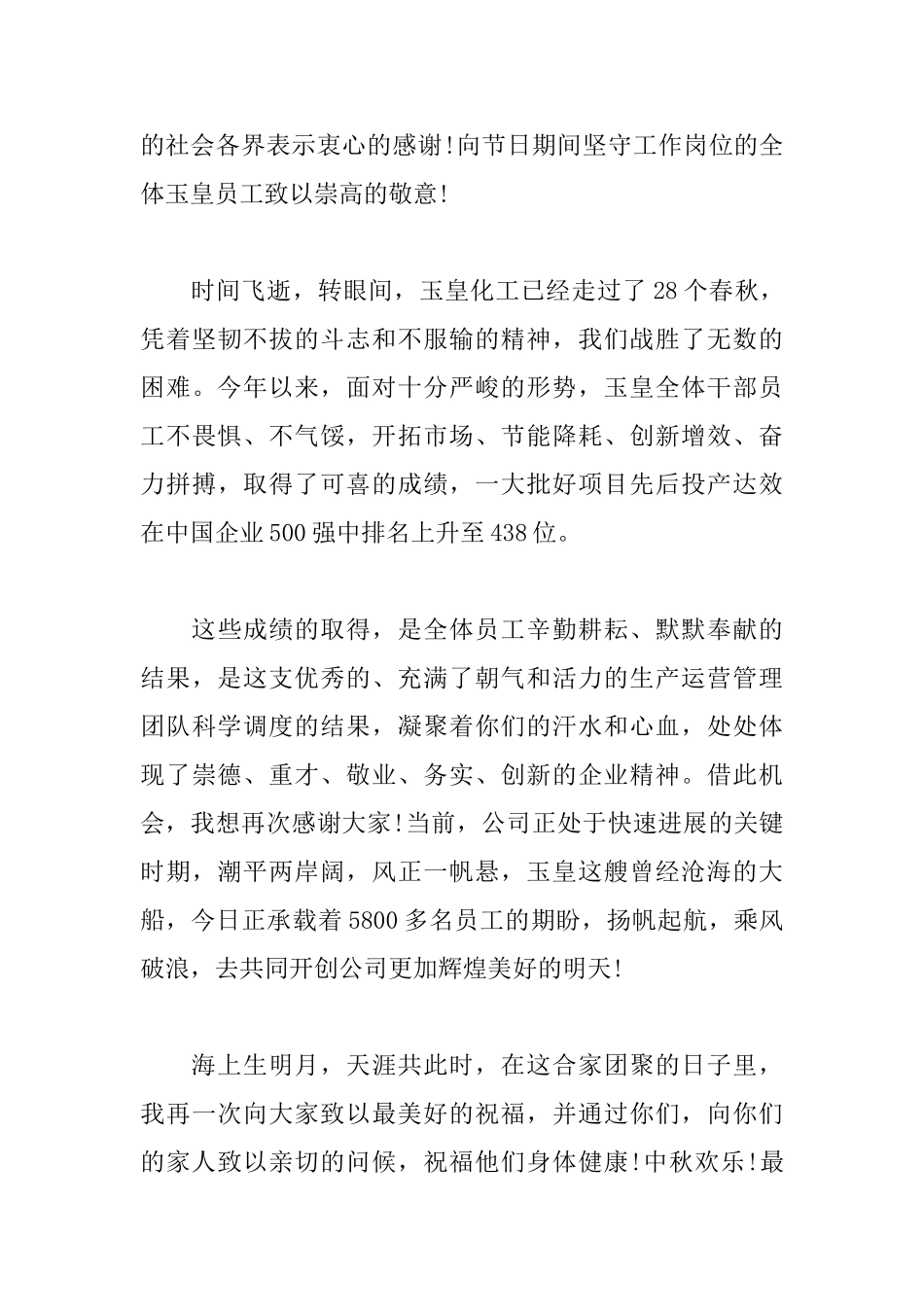 2025年企业晚宴讲话稿范文_第3页