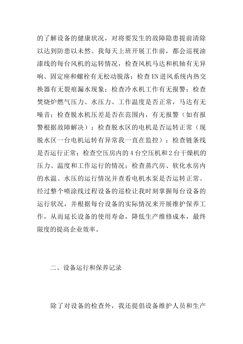 2025年企业维修个人工作总结_第2页