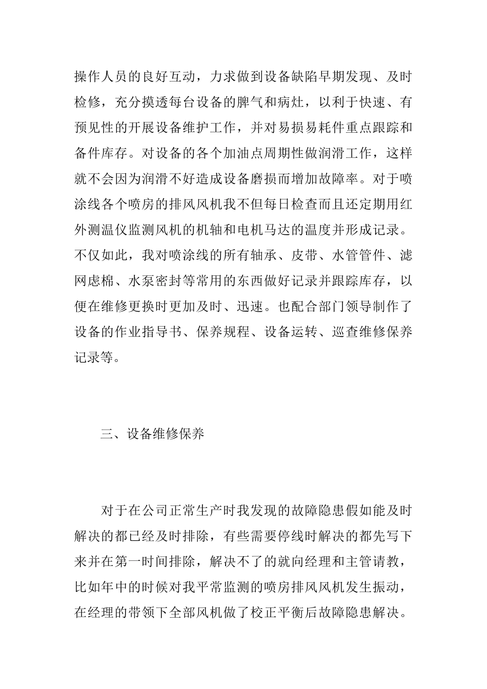 2025年企业维修个人工作总结_第3页