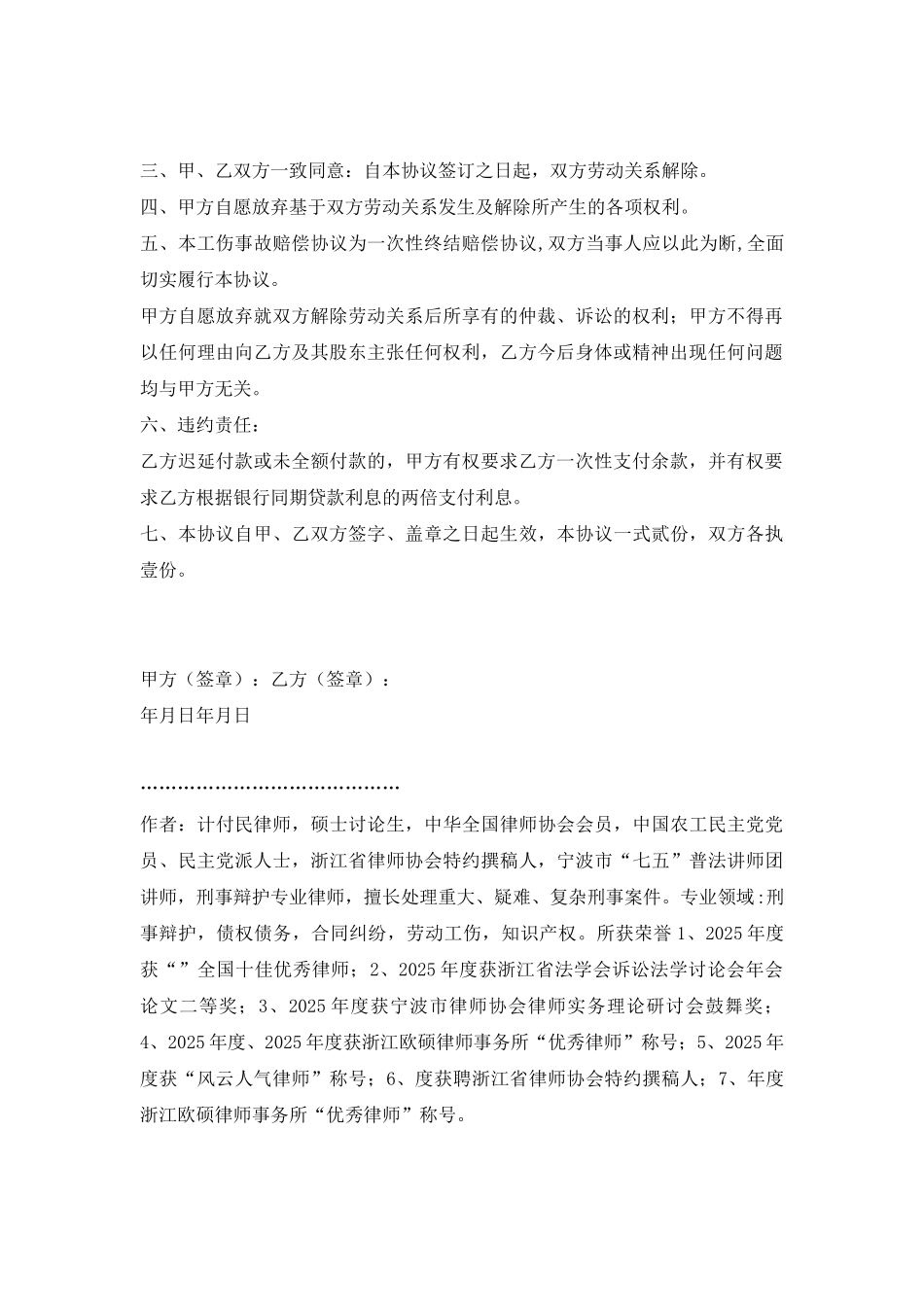 2025年企业工伤赔偿协议模板_第2页