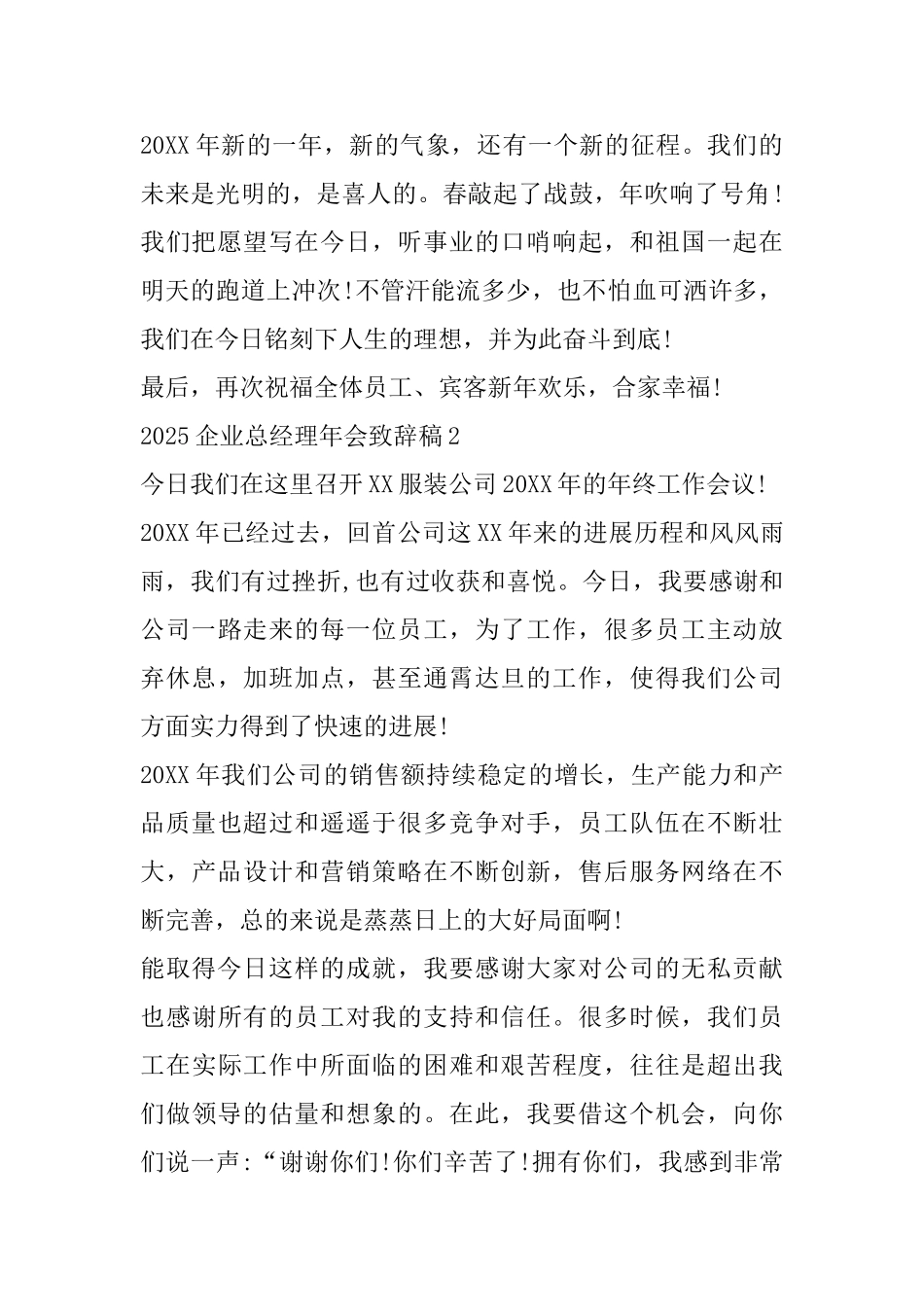 2025年企业总经理年会致辞稿_第2页