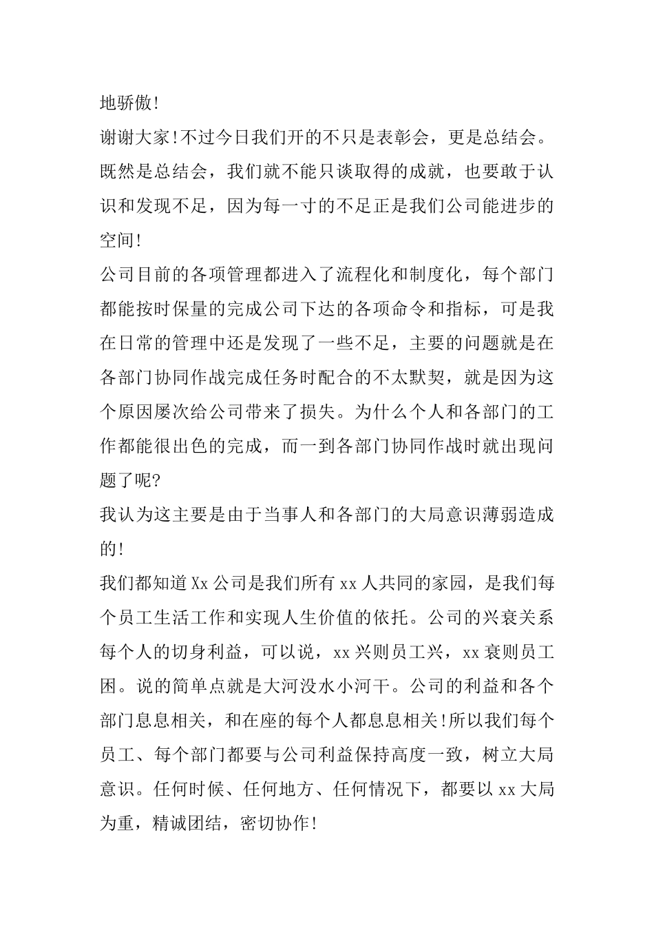 2025年企业总经理年会致辞稿_第3页