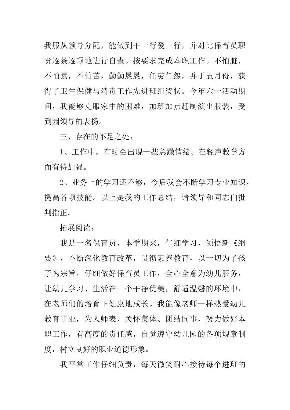 2025年优秀保育员工作心得_第2页