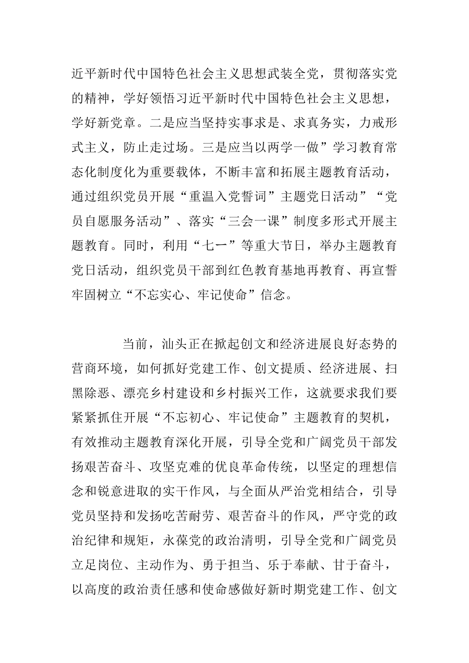 2025年优秀党员全面学习初心使命的对照党章党规找差距心得体会5篇范文汇编_第2页