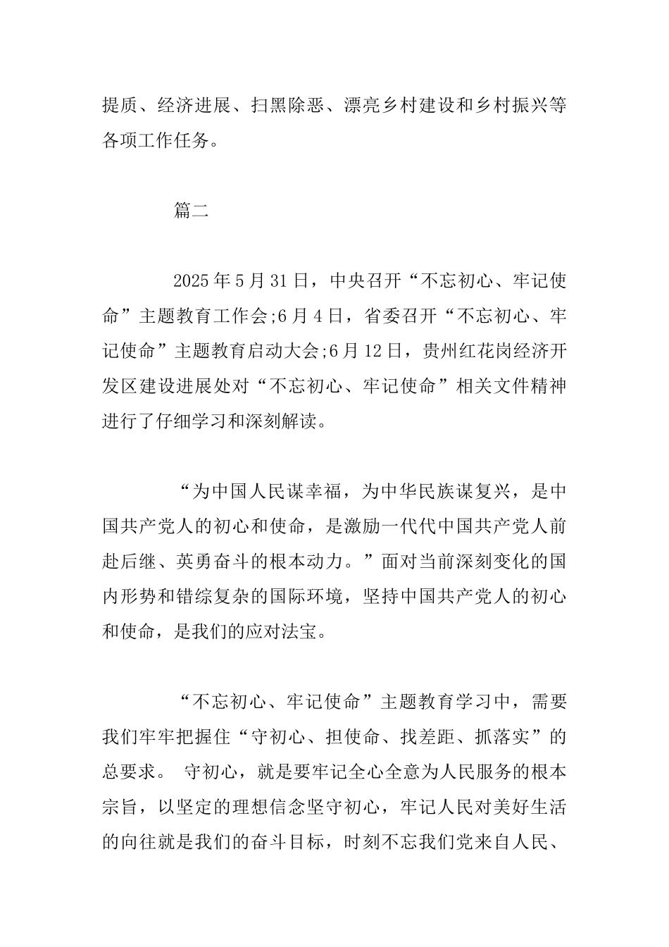 2025年优秀党员全面学习初心使命的对照党章党规找差距心得体会5篇范文汇编_第3页