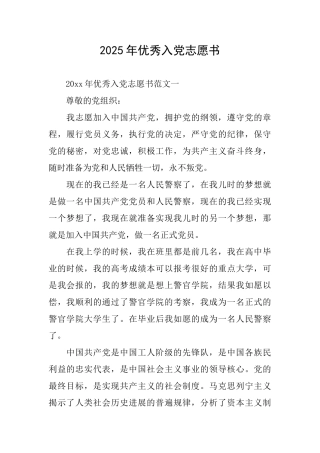 2025年优秀入党志愿书