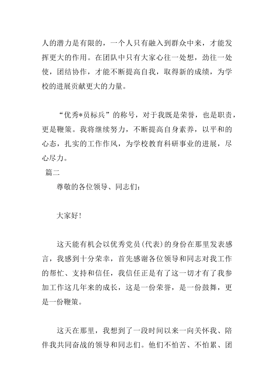 2025年优秀党员获奖感言范文_第2页