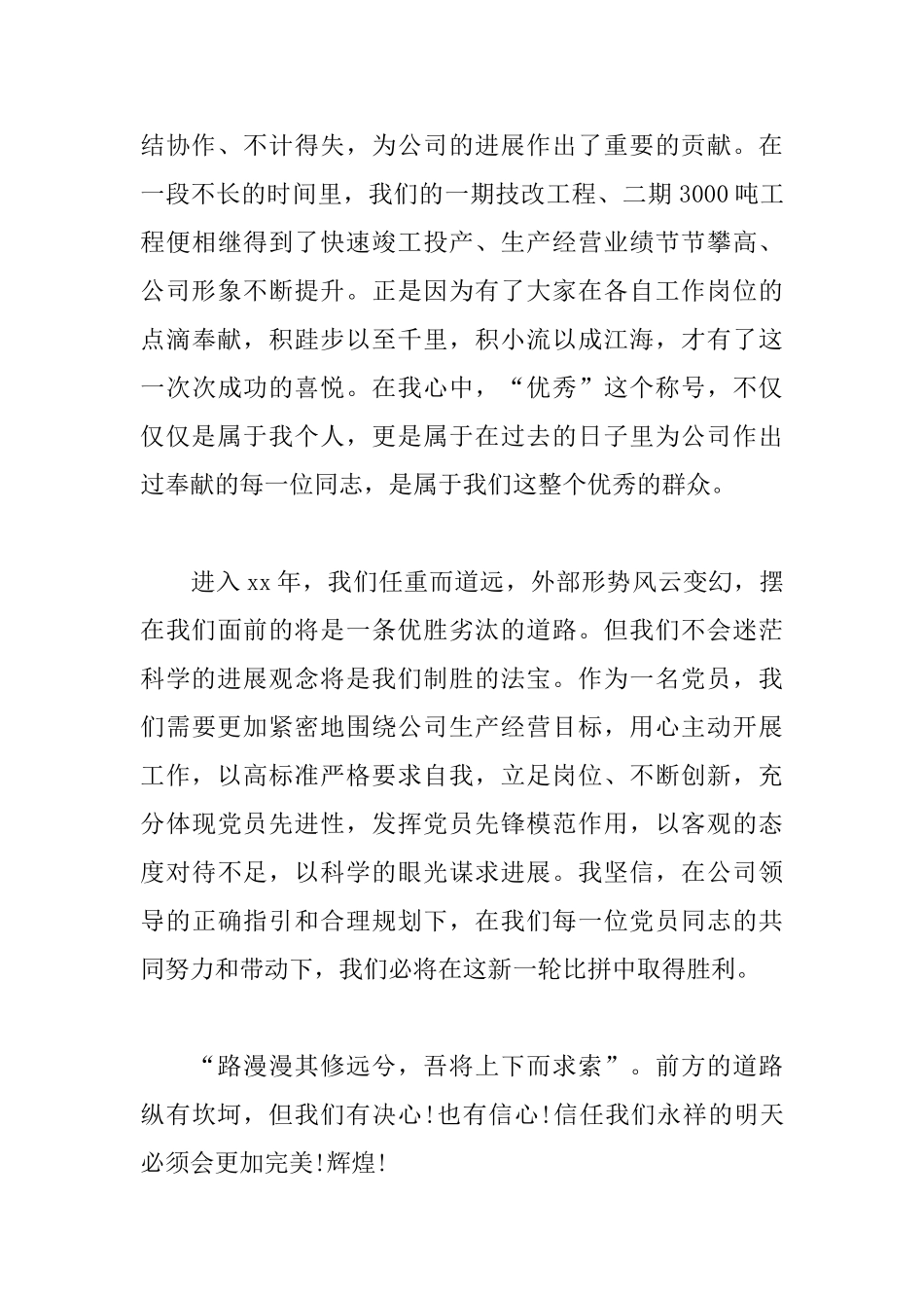 2025年优秀党员获奖感言范文_第3页