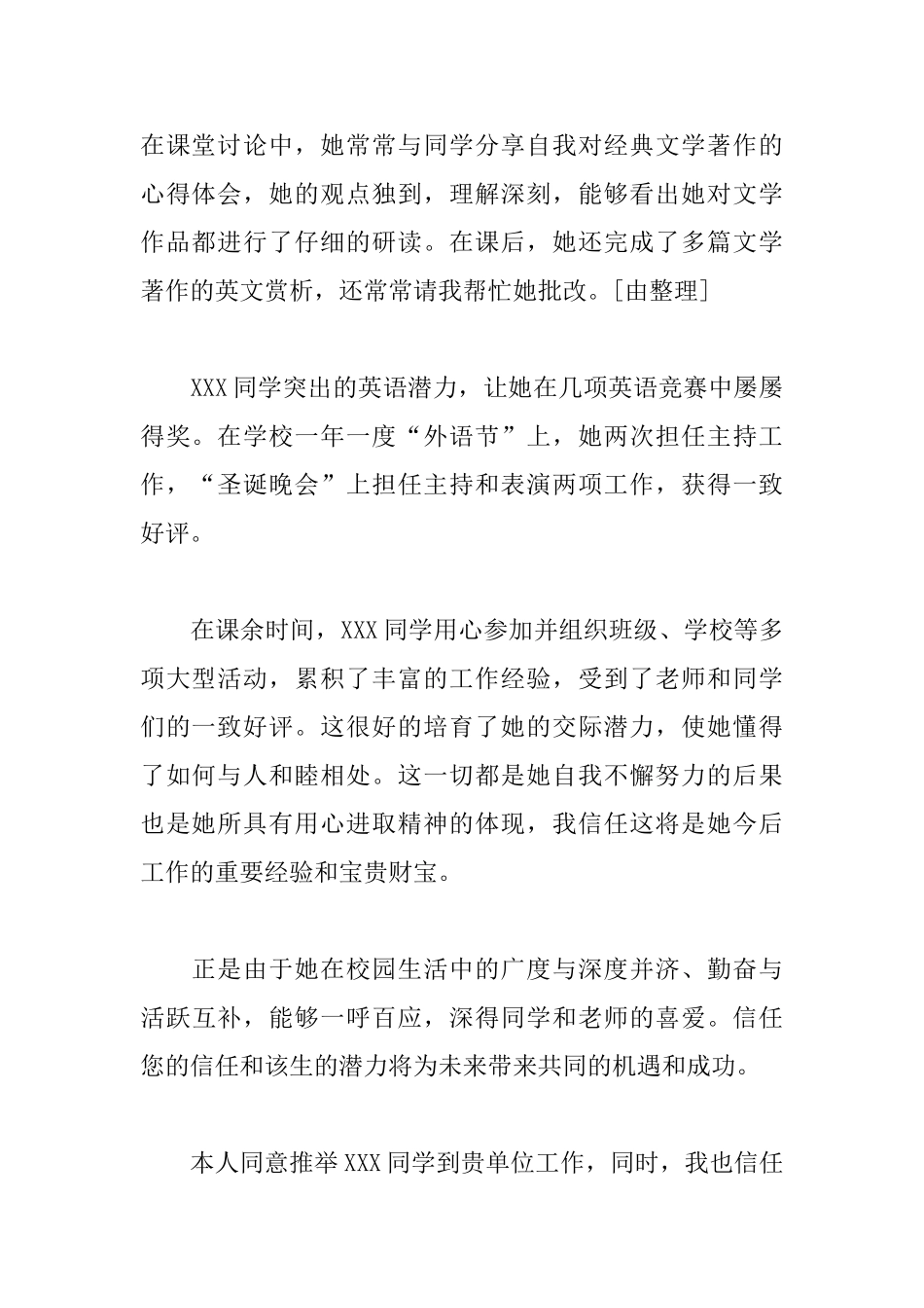 2025年优秀学生推荐信范文_第2页