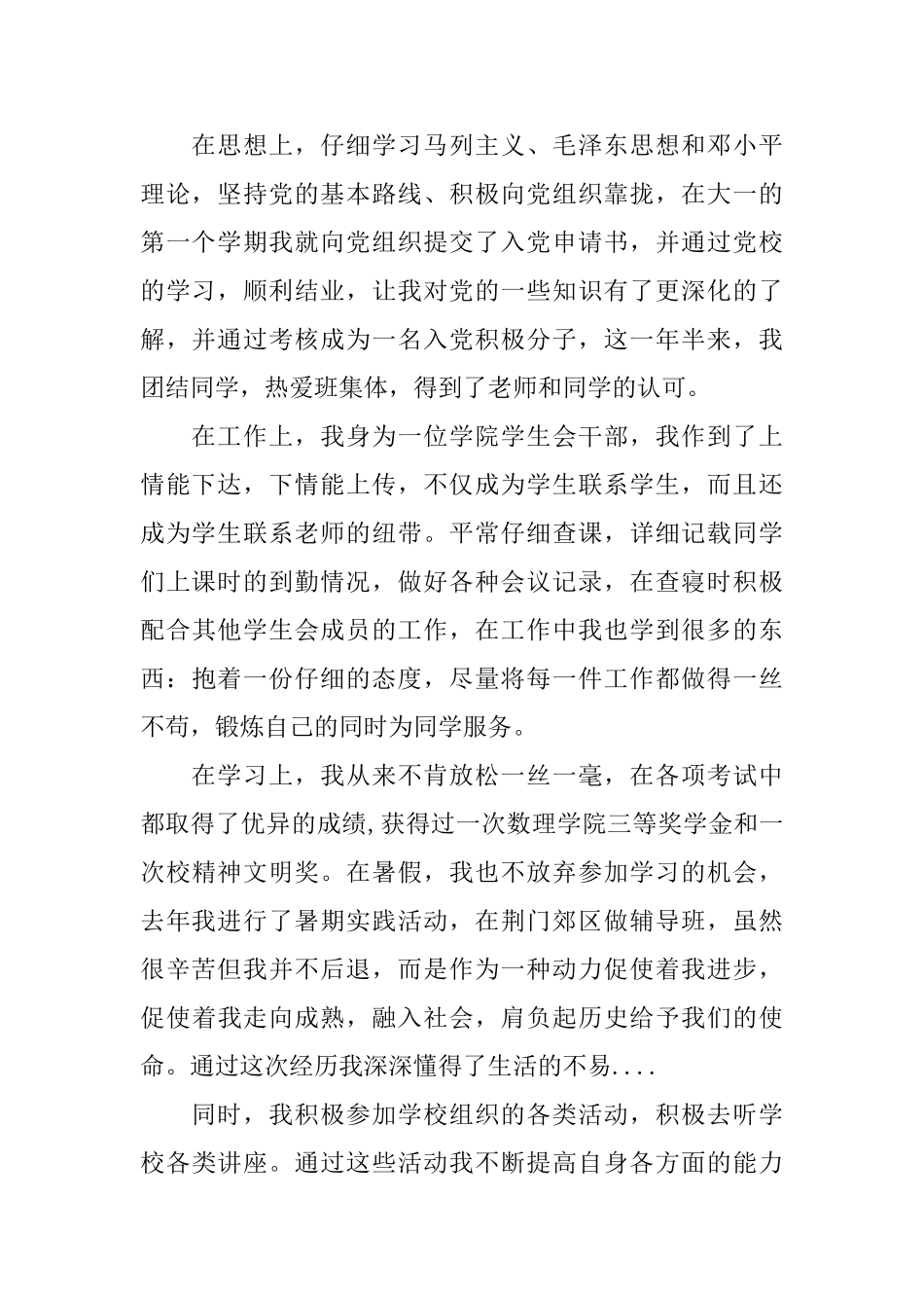 2025年优秀团干部申请书怎么写_第2页