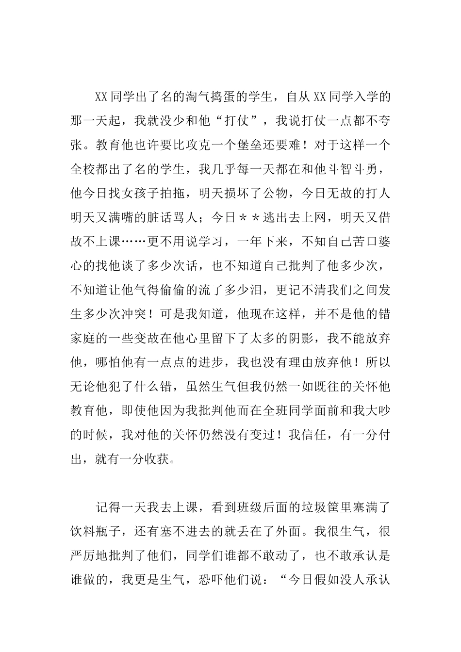 2025年优秀教师演讲稿：用爱心换取一份真情_第2页
