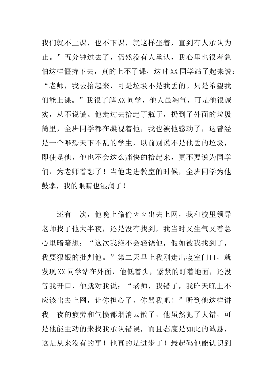 2025年优秀教师演讲稿：用爱心换取一份真情_第3页