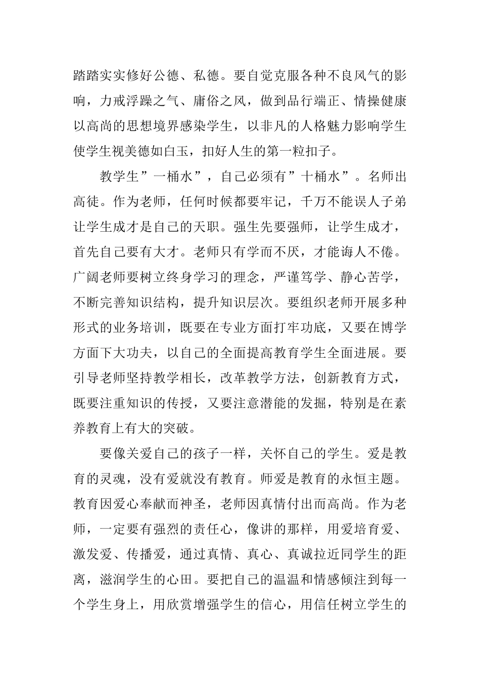 2025年优秀教师节个人心得体会合集_第2页