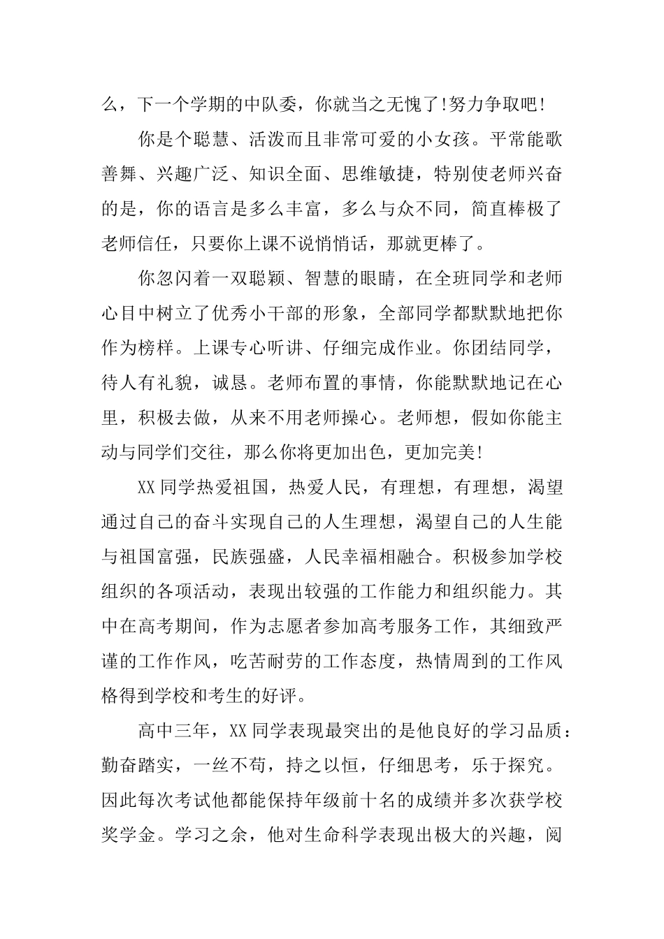 2025年优秀学生评语精选_第2页