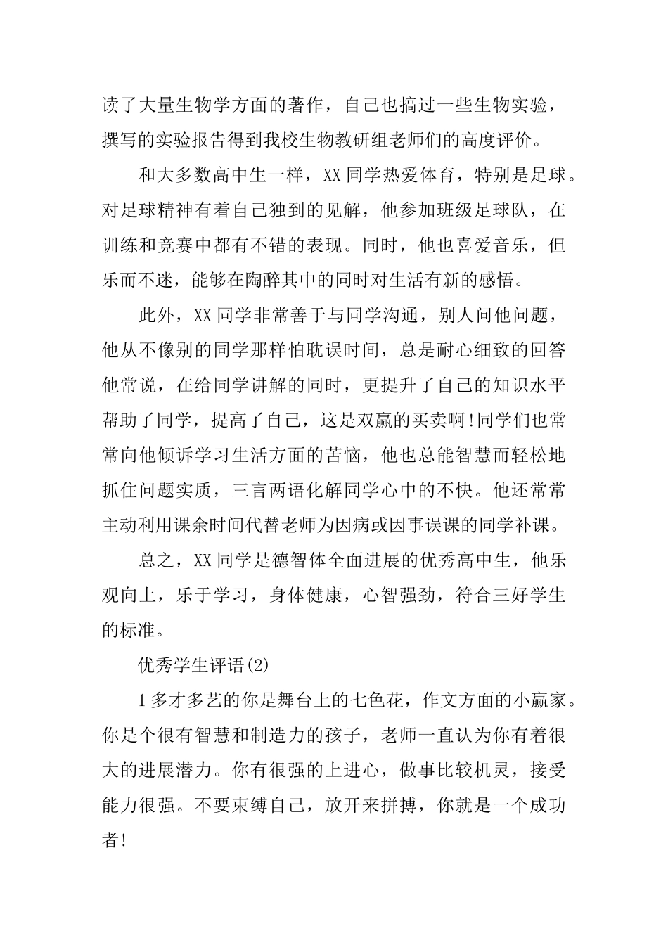 2025年优秀学生评语精选_第3页