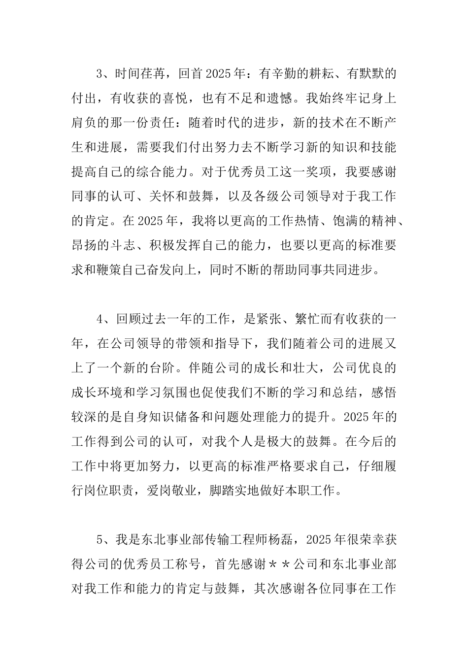 2025年优秀员工获奖感言简短_第2页