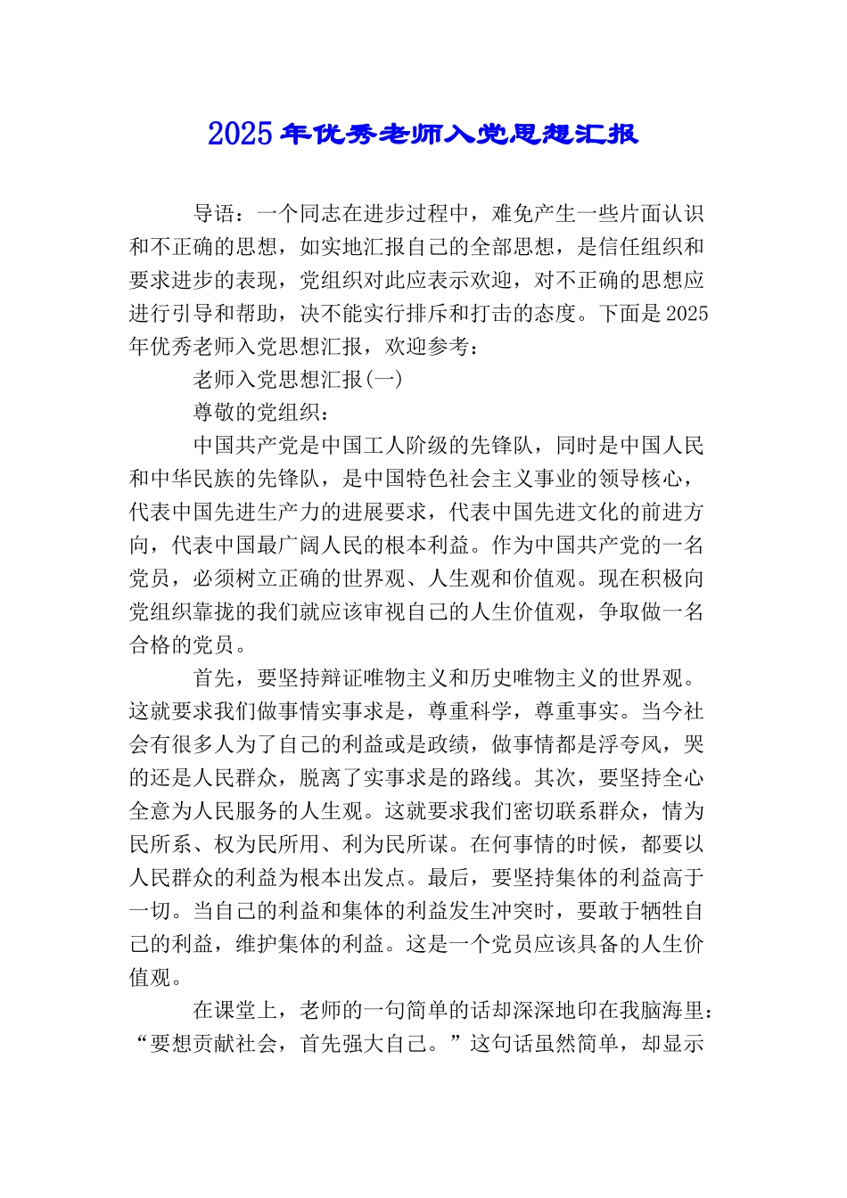 2025年优秀教师入党思想汇报_第1页