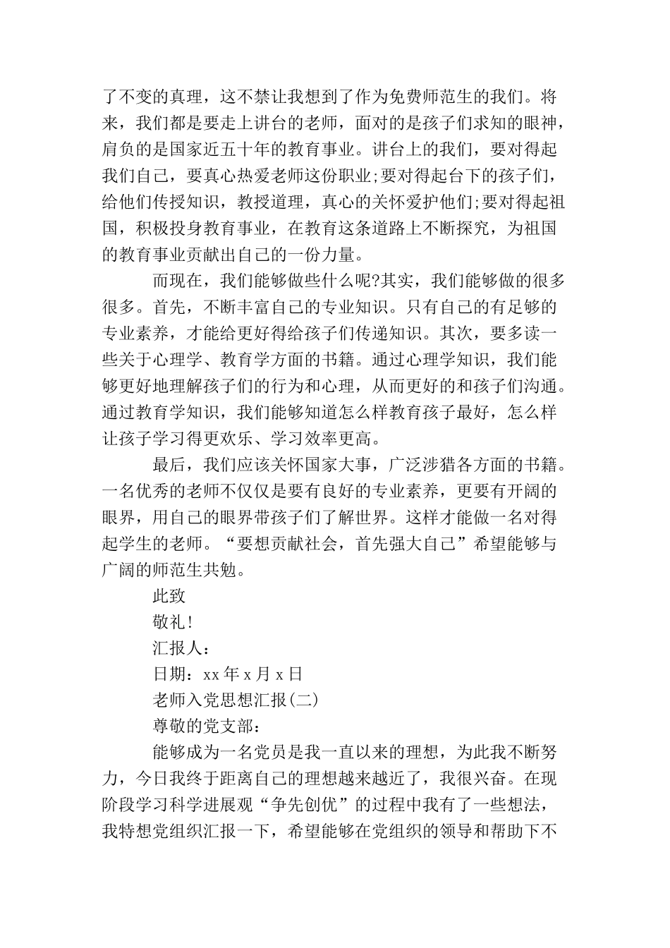 2025年优秀教师入党思想汇报_第2页