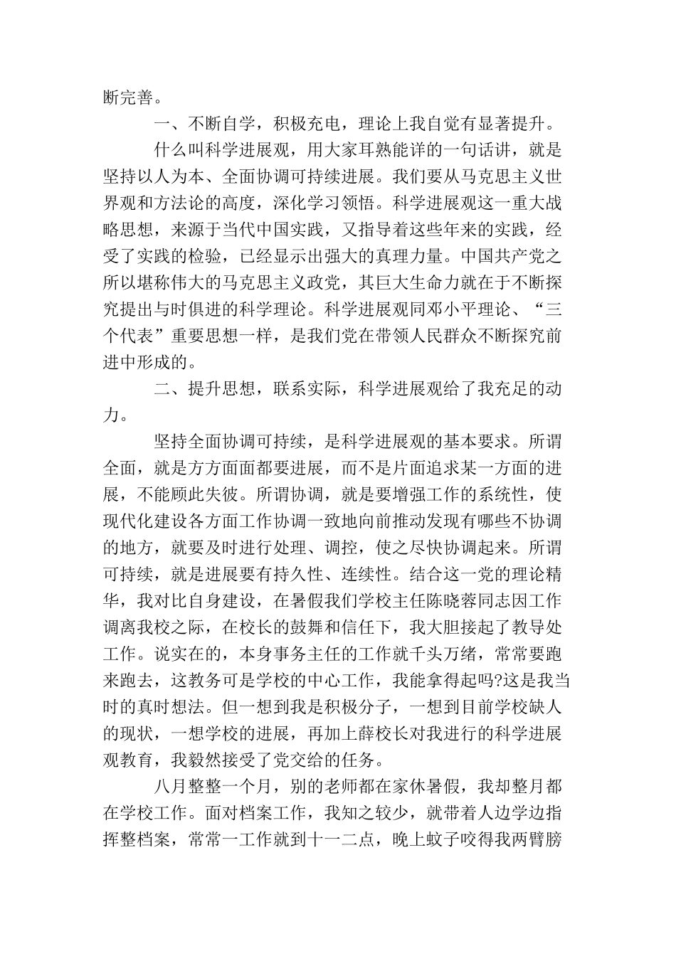 2025年优秀教师入党思想汇报_第3页