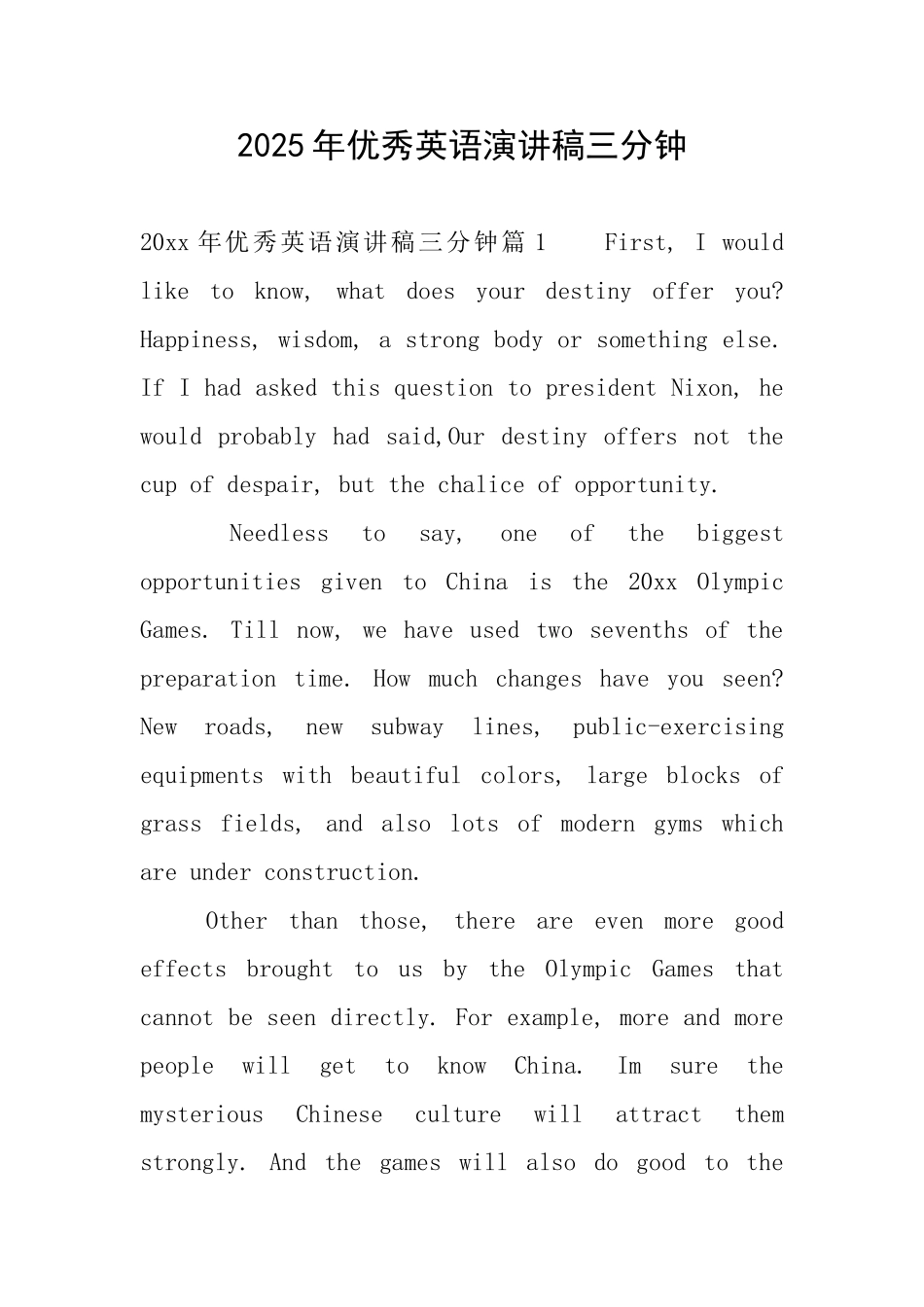 2025年优秀英语演讲稿三分钟_第1页