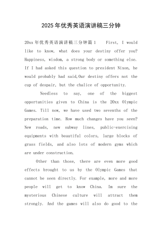 2025年优秀英语演讲稿三分钟