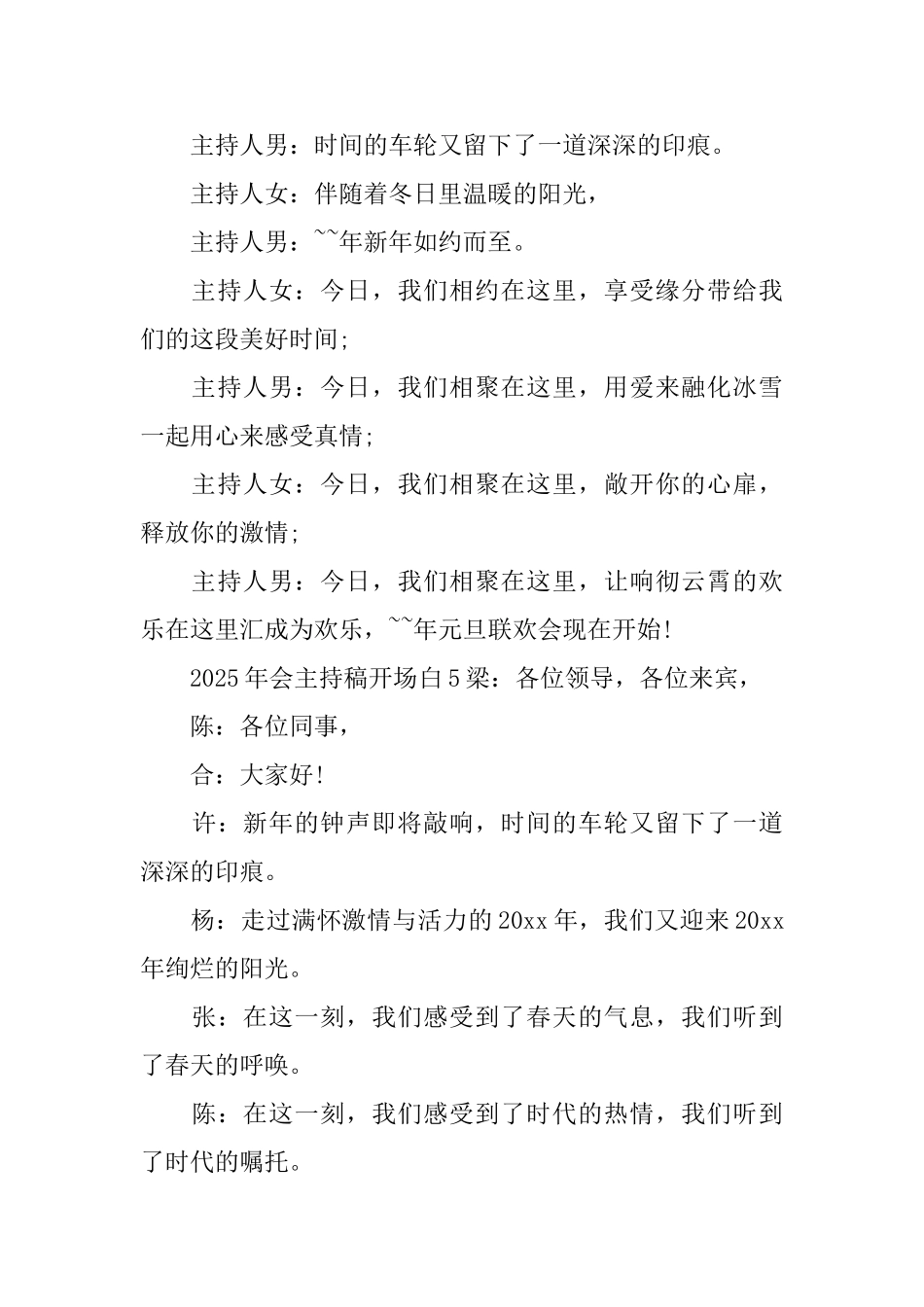 2025年会主持稿开场白_第3页