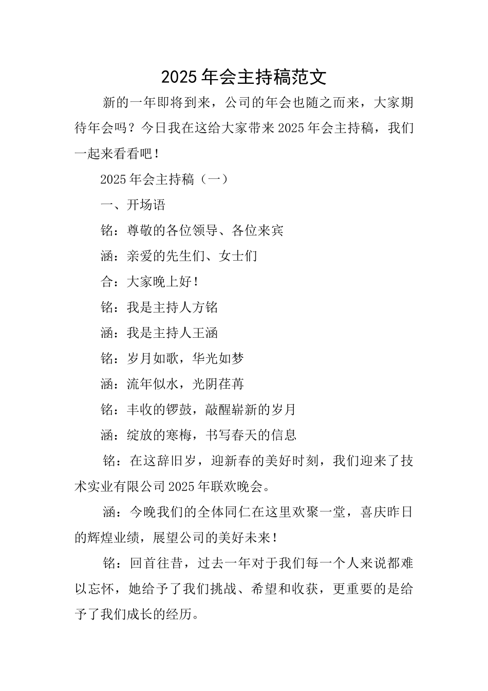 2025年会主持稿范文_第1页