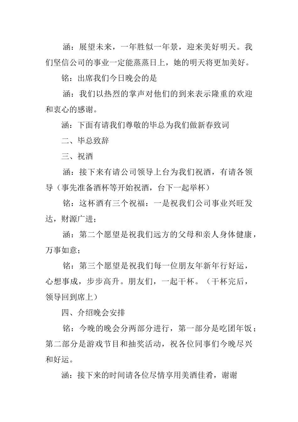 2025年会主持稿范文_第2页