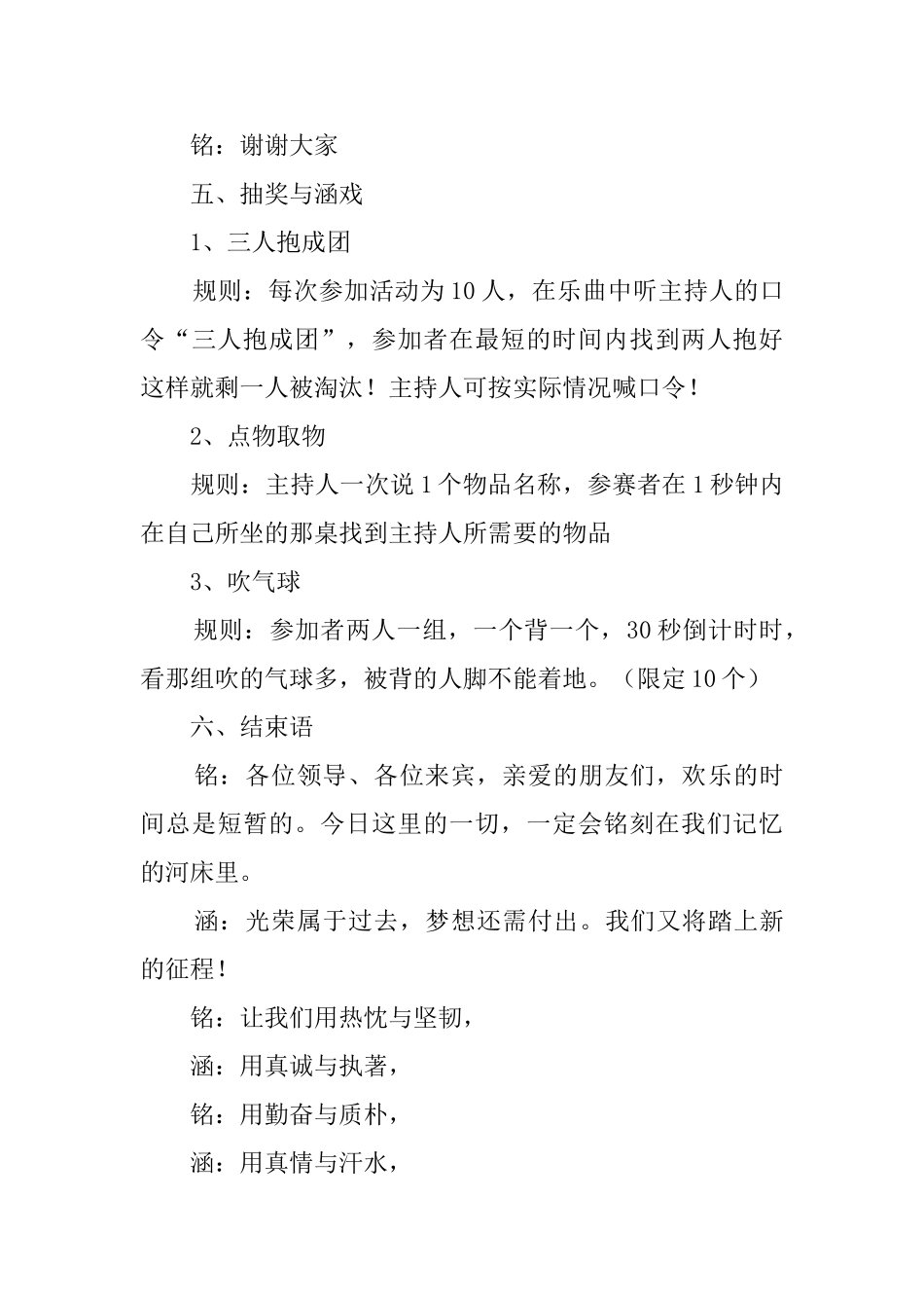 2025年会主持稿范文_第3页