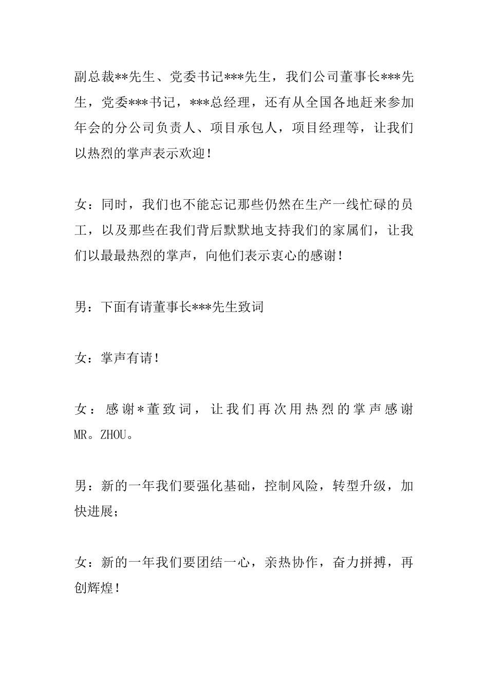 2025年会主持稿范文大全_第2页