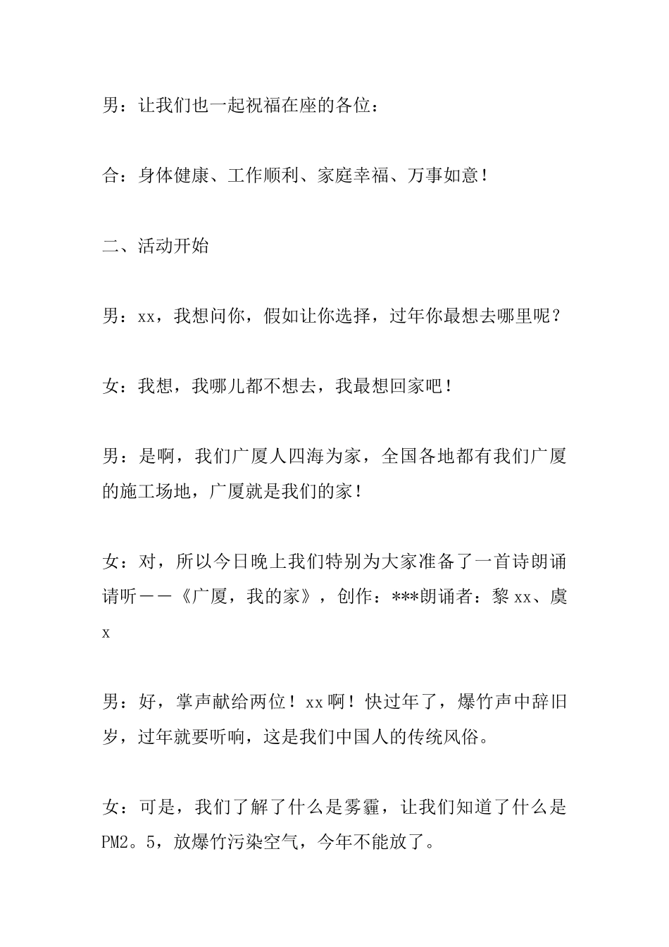 2025年会主持稿范文大全_第3页