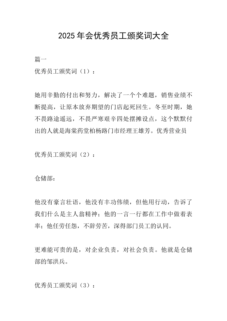 2025年会优秀员工颁奖词大全_第1页