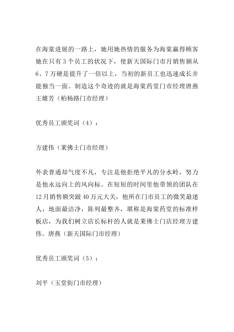 2025年会优秀员工颁奖词大全_第2页