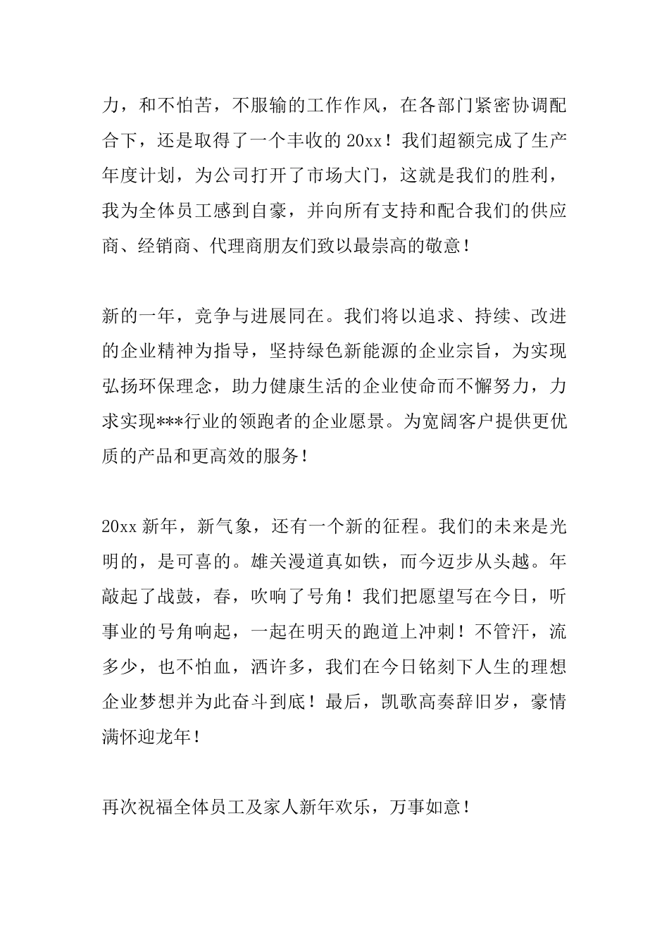 2025年会发言稿讲话稿大全_第2页